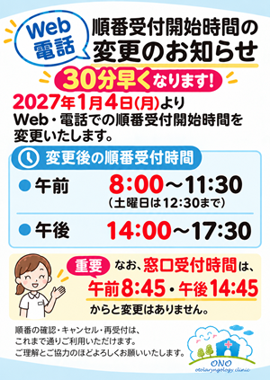 受付開始時間変更