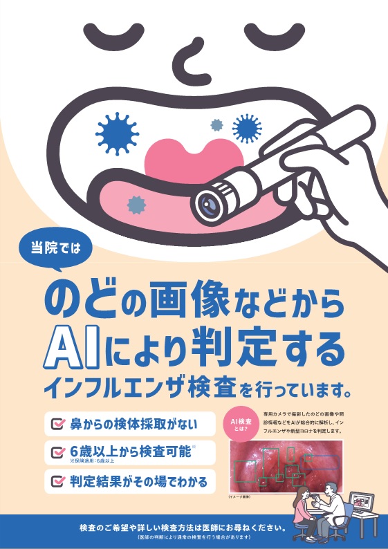 痛くないインフルエンザ検査「nodoca」